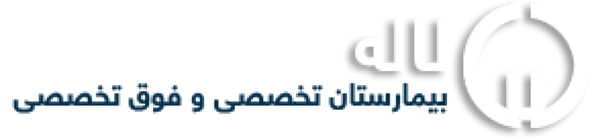 بیمارستان لاله