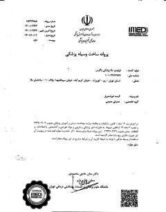 پروانه ساخت لوزام پزشکی