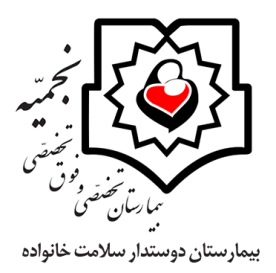 بیمارستان نجمیه